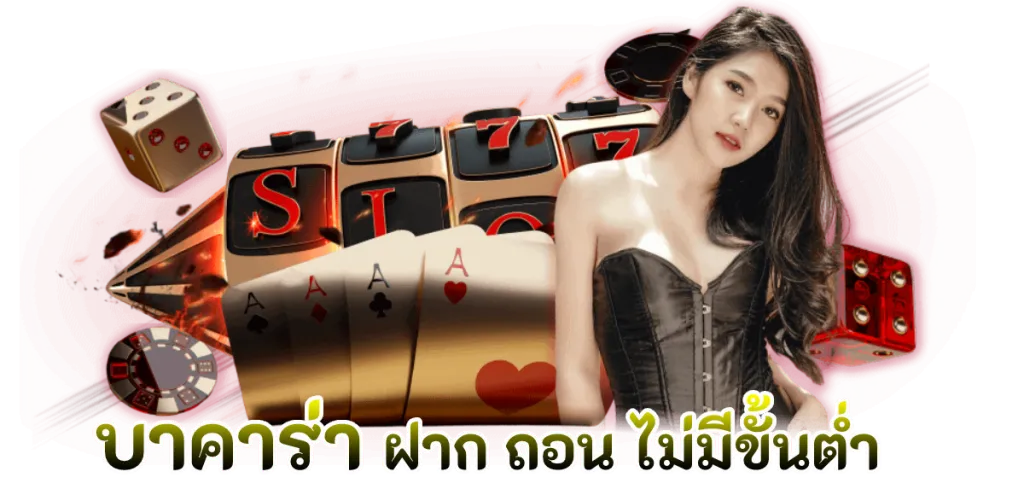 บา คา ร่า sa ทดลอง